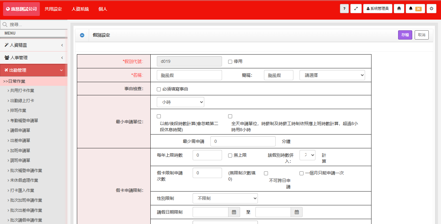 颱風天上班薪資怎麼算?出勤系統怎麼記錄?4大重點一次看 颱風天上班出勤可以透過加班申請方式給薪