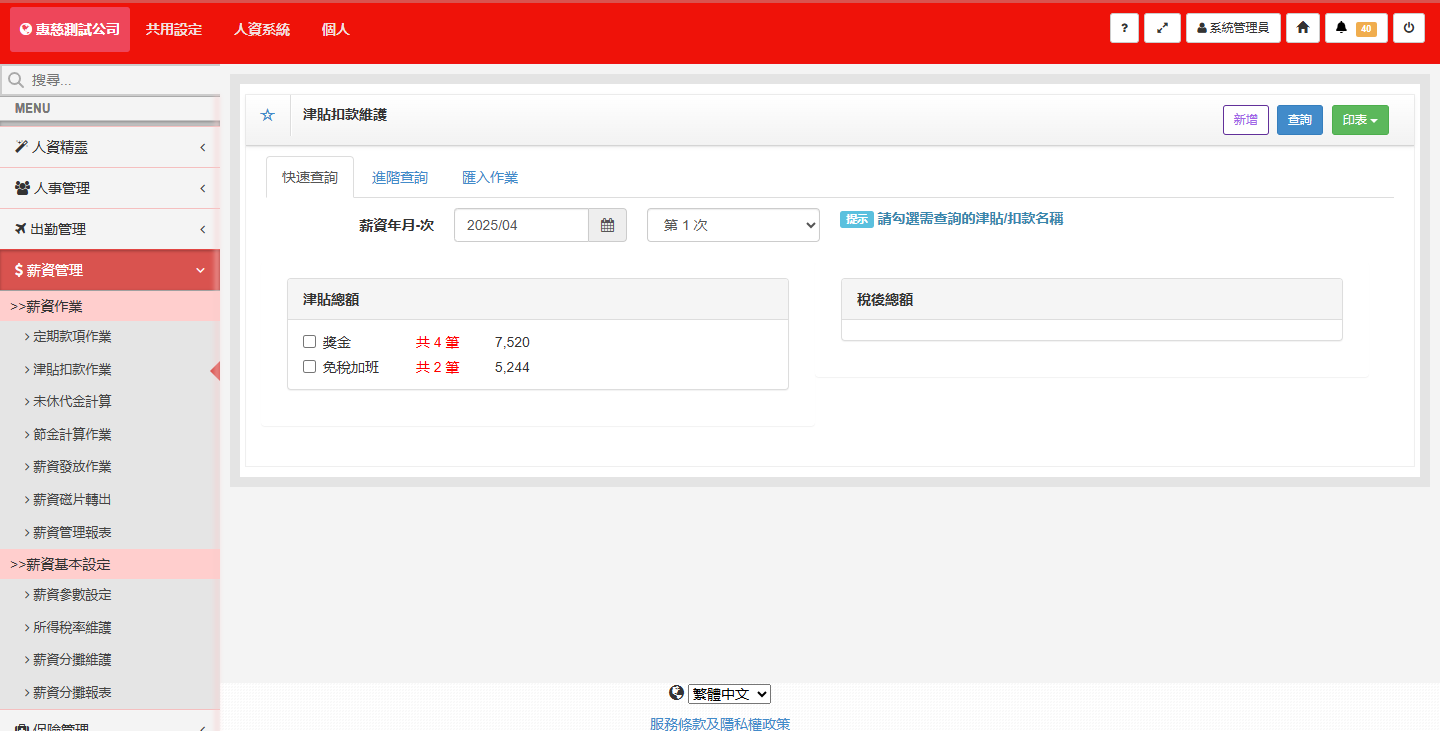 颱風天上班薪資怎麼算?出勤系統怎麼記錄?4大重點一次看 颱風天上班出勤也可發放津貼