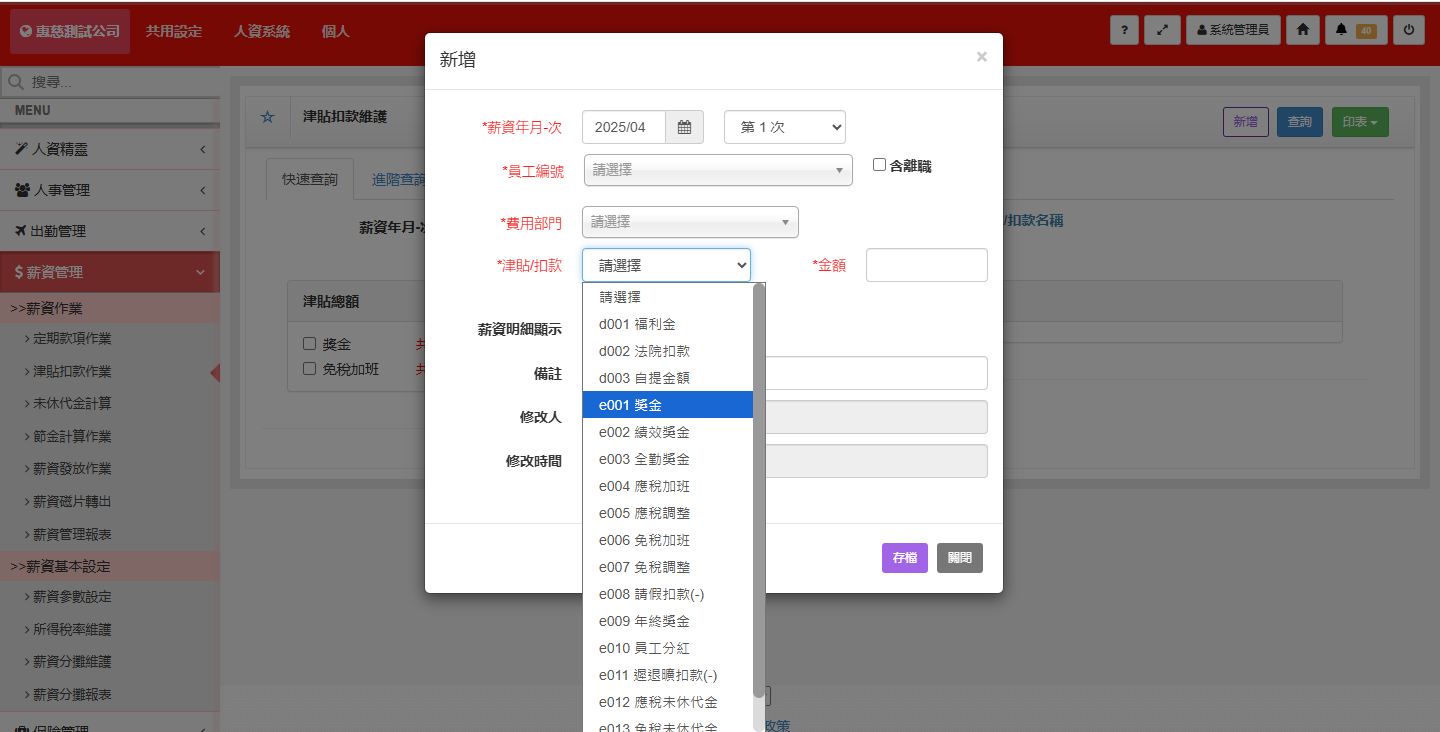 颱風天上班薪資怎麼算?出勤系統怎麼記錄?4大重點一次看 震旦雲出勤系統可自訂的津貼類型,例如獎金、手動扣福利金等