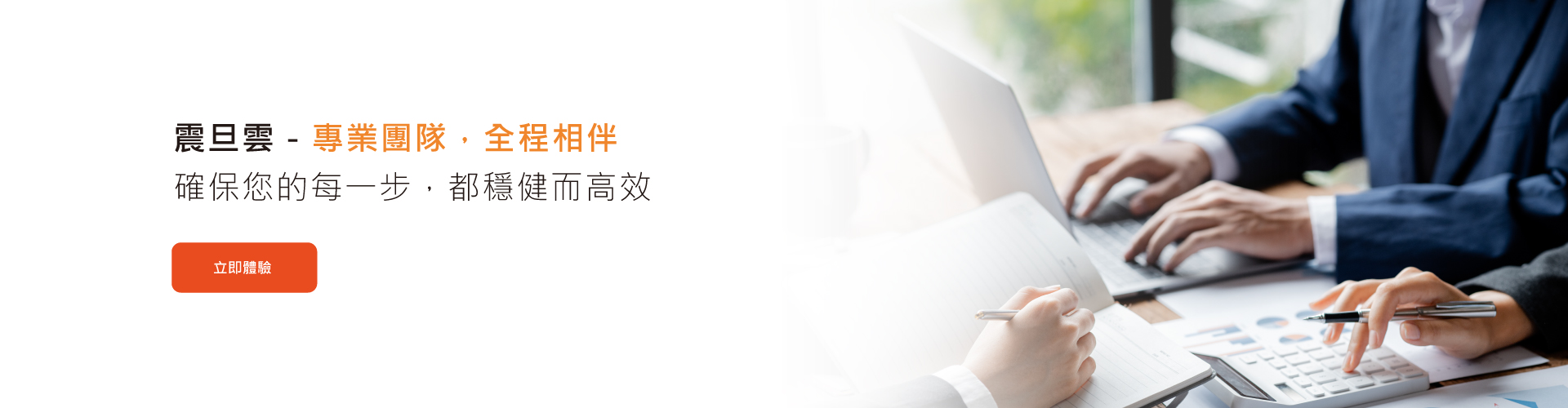 服務團隊 服務團隊