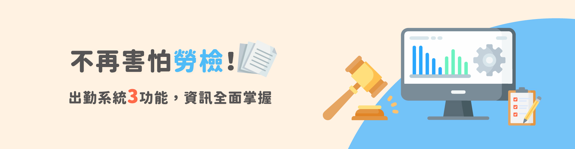 人資必看!出勤系統3功能,輕鬆通過勞動檢查 人資必看!出勤系統3功能,輕鬆通過勞動檢查