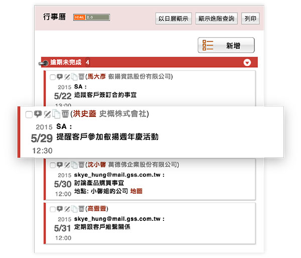 CRM客戶關係管理系統 CRM客戶關係管理系統