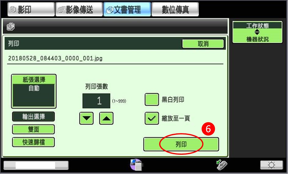 Q 隨身碟列印 電腦無法連上影印機或印表機 震旦oa