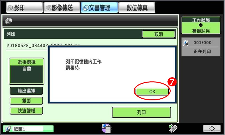 Q 隨身碟列印 電腦無法連上影印機或印表機 震旦oa