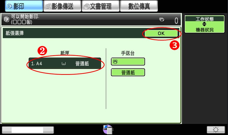 Q 影印放大縮小設定 A3縮小a4 A4放大a3 震旦oa