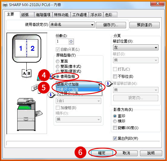 ｑ 如何列印小冊子 使用word或pdf列印小冊子教學 震旦oa